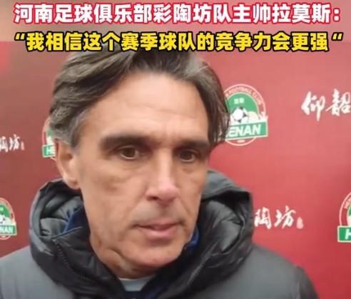 开云体育app-拉莫斯:我相信这个赛季河南队的竞争力会更强
